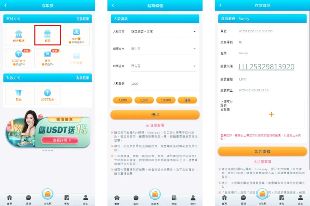 必贏娛樂城存款：超商儲值教學