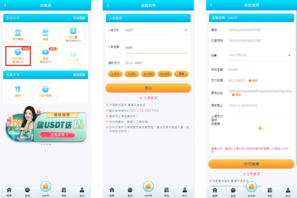 必贏娛樂城存款：USDT虛擬貨幣儲值教學