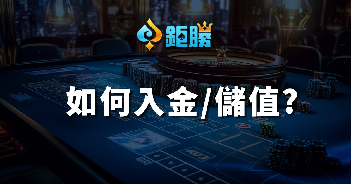 【必贏娛樂城儲值】如何存款/入金